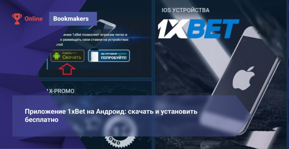 1xBet Download APP — How to Install, Use and Get the Best from 1xBet Download APP